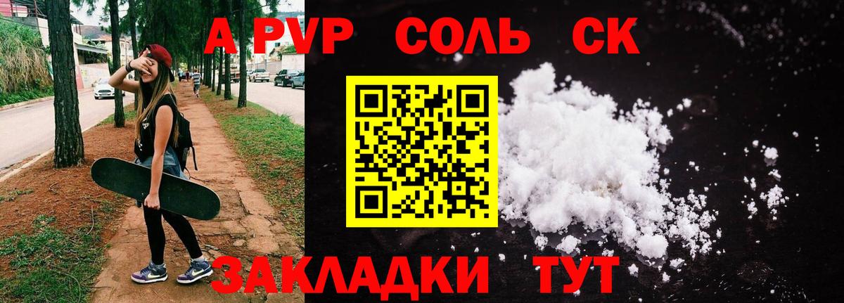 A-PVP Соль Санкт-Петербург