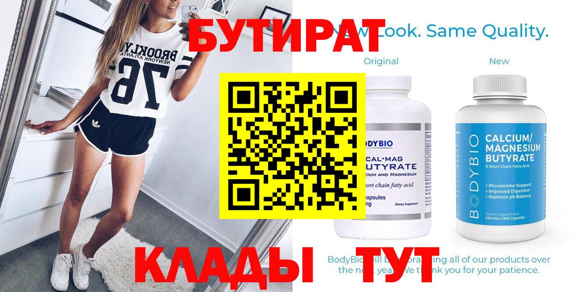 Бутират бутик Санкт-Петербург