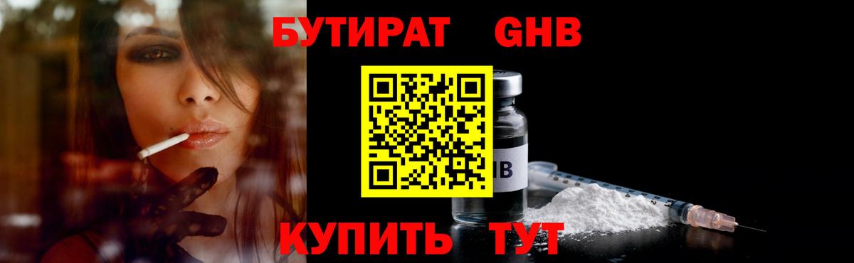 БУТИРАТ вода  Вход с VPN  Бутират  Санкт-Петербург 