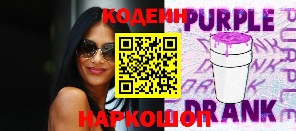 Санкт-Петербург  Codein Purple Drank  Вход с VPN 