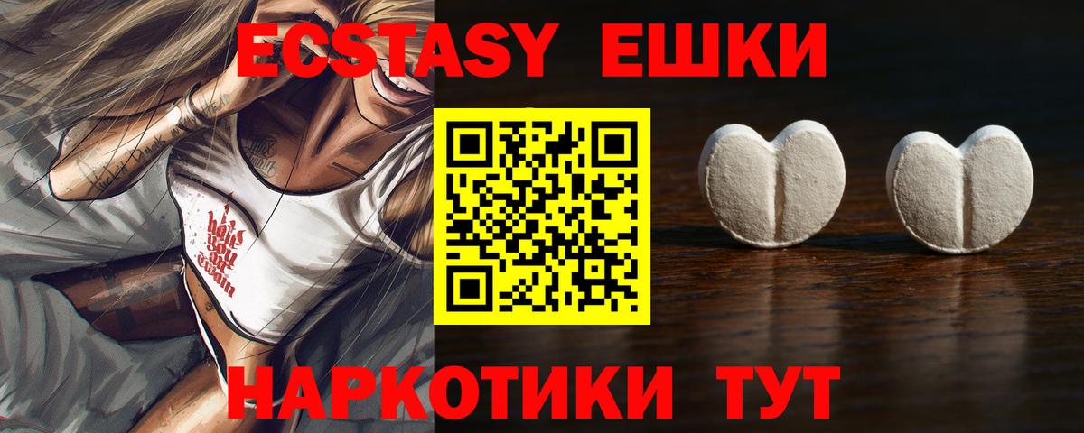 ЭКСТАЗИ 250 мг Санкт-Петербург
