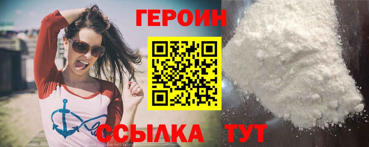 ГЕРОИН Heroin Санкт-Петербург