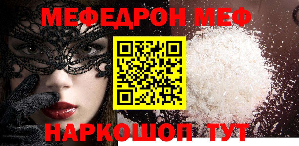 Мефедрон  МЕФ mephedrone  Мефедрон  Санкт-Петербург  Вход с VPN  МЯУ-МЯУ кристаллы 