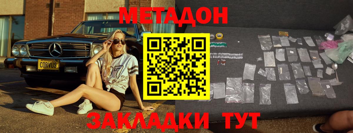 МЕТАДОН кристалл  Вход с VPN  Санкт-Петербург  Метадон мёд 
