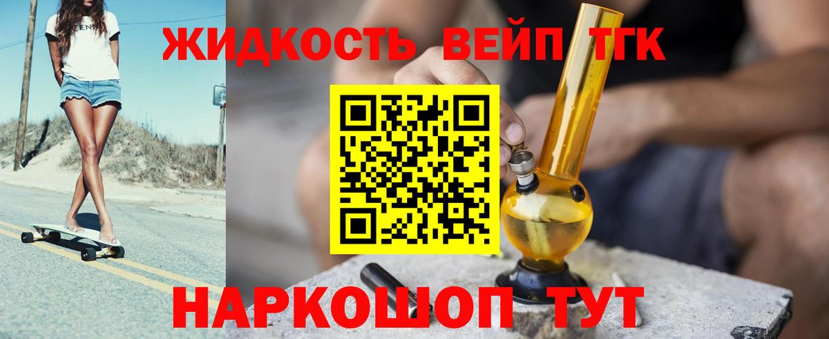 Дистиллят ТГК вейп с тгк Санкт-Петербург